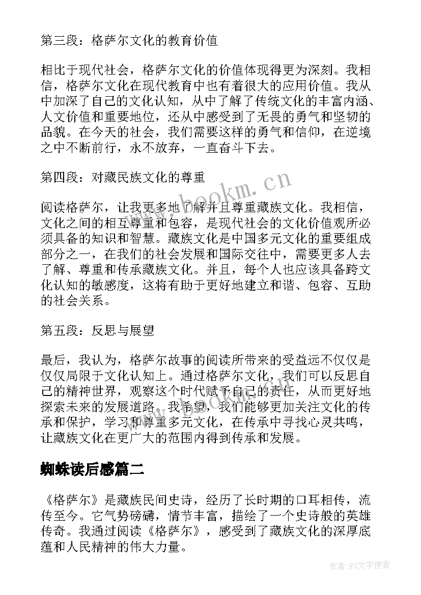 蜘蛛读后感(精选8篇)