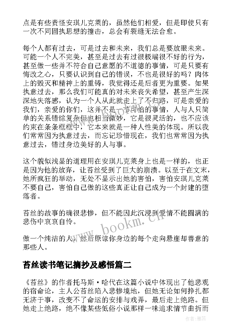 最新苔丝读书笔记摘抄及感悟(实用10篇)