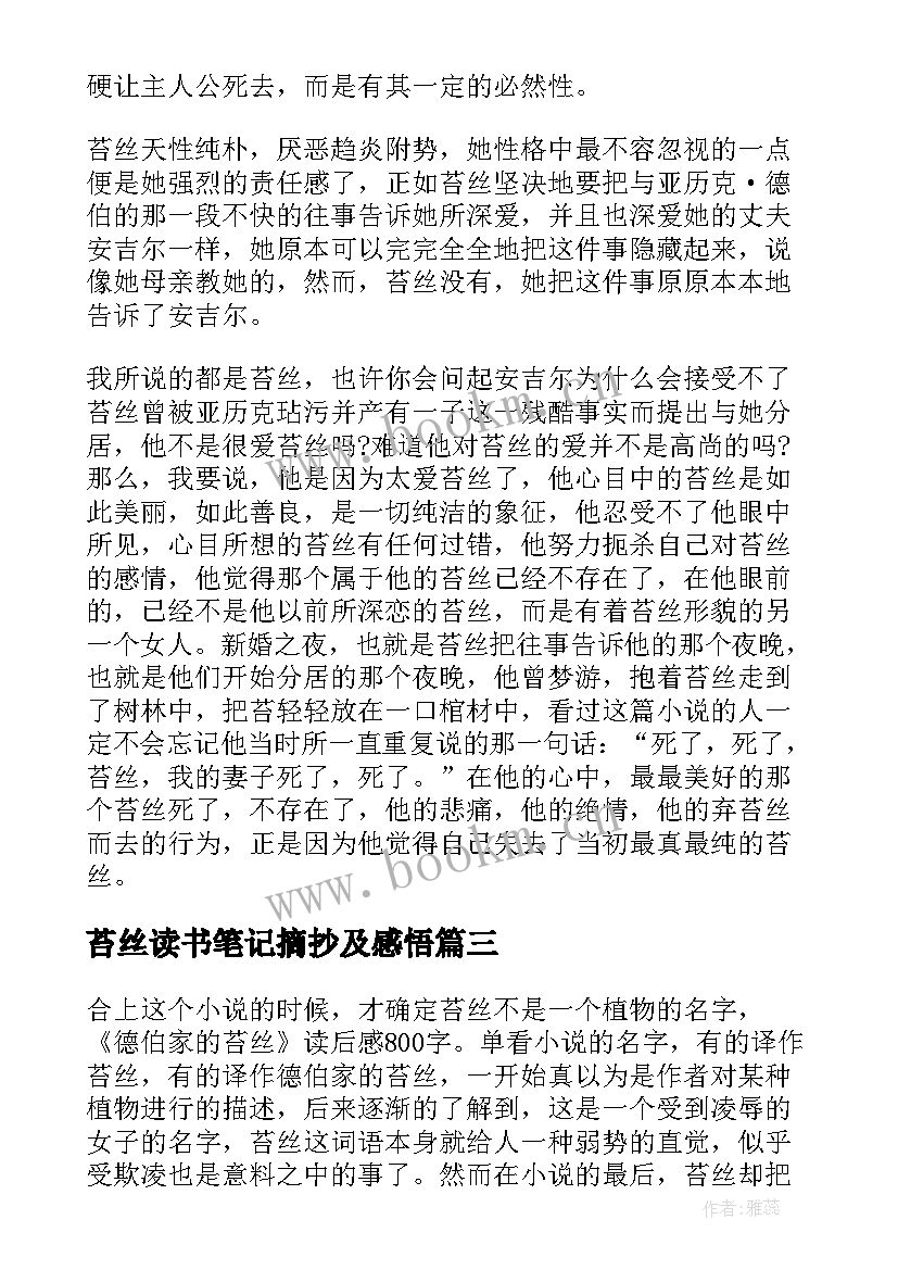 最新苔丝读书笔记摘抄及感悟(实用10篇)