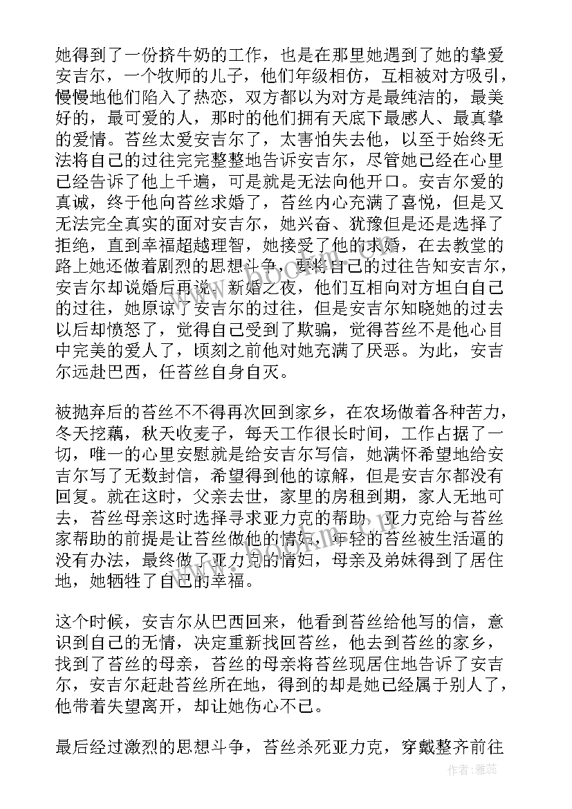 最新苔丝读书笔记摘抄及感悟(实用10篇)