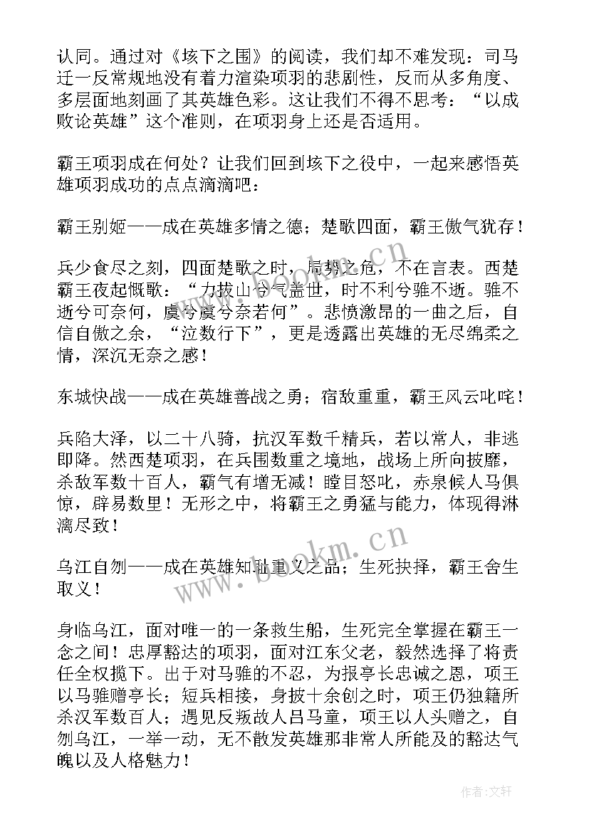 垓下歌读后感 垓下之围读后感(通用5篇)