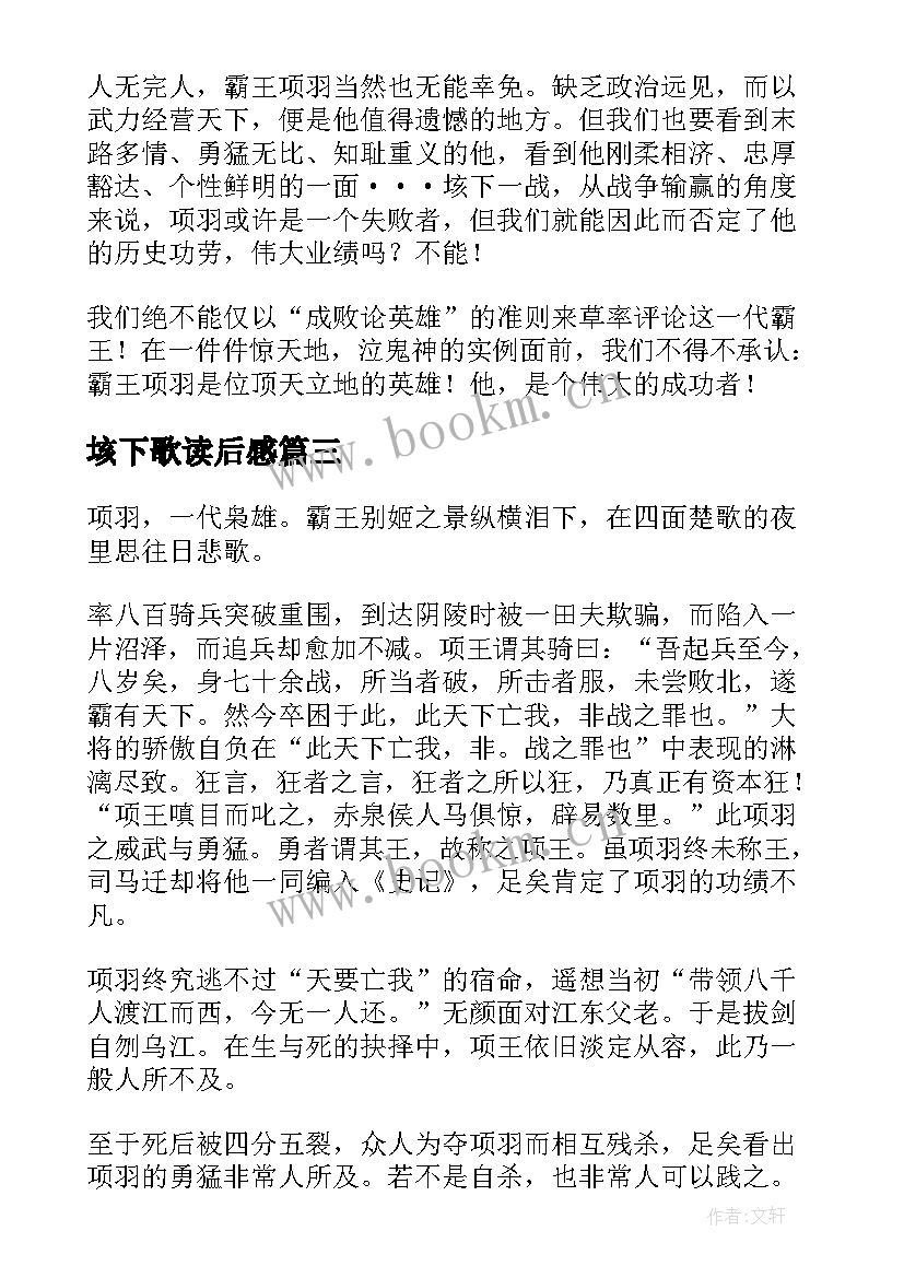 垓下歌读后感 垓下之围读后感(通用5篇)