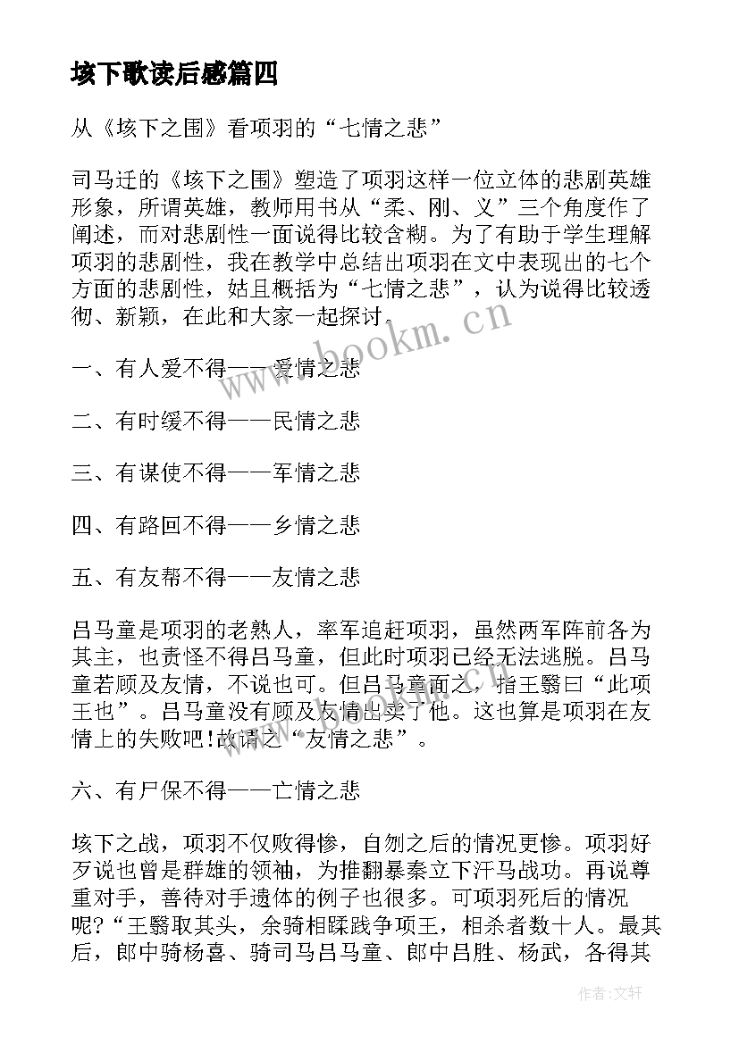 垓下歌读后感 垓下之围读后感(通用5篇)