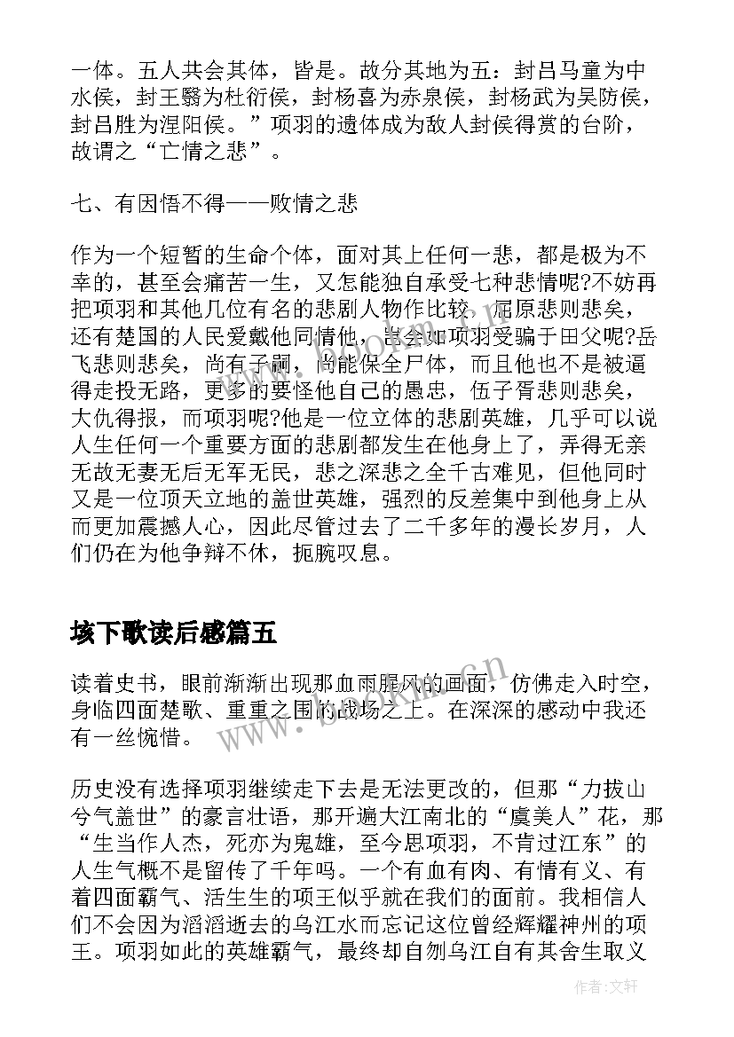 垓下歌读后感 垓下之围读后感(通用5篇)