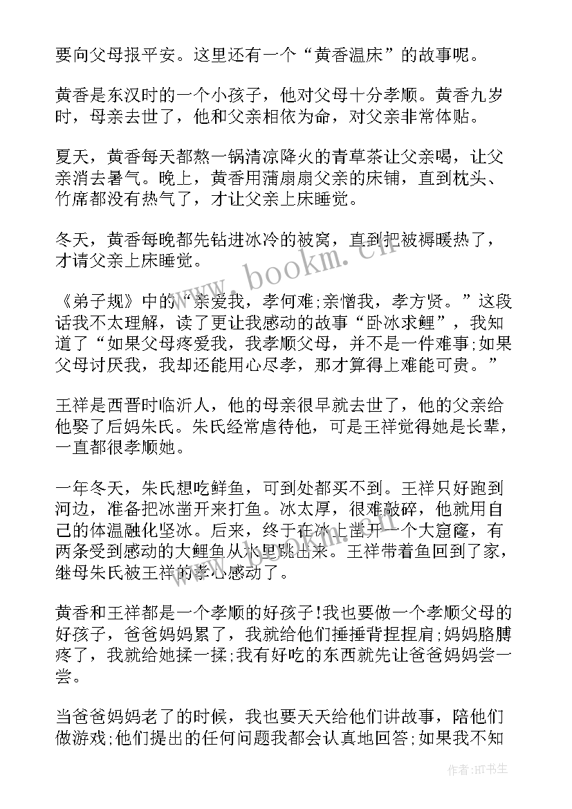 2023年诵读国学读后感 国学诵读读后感(汇总5篇)