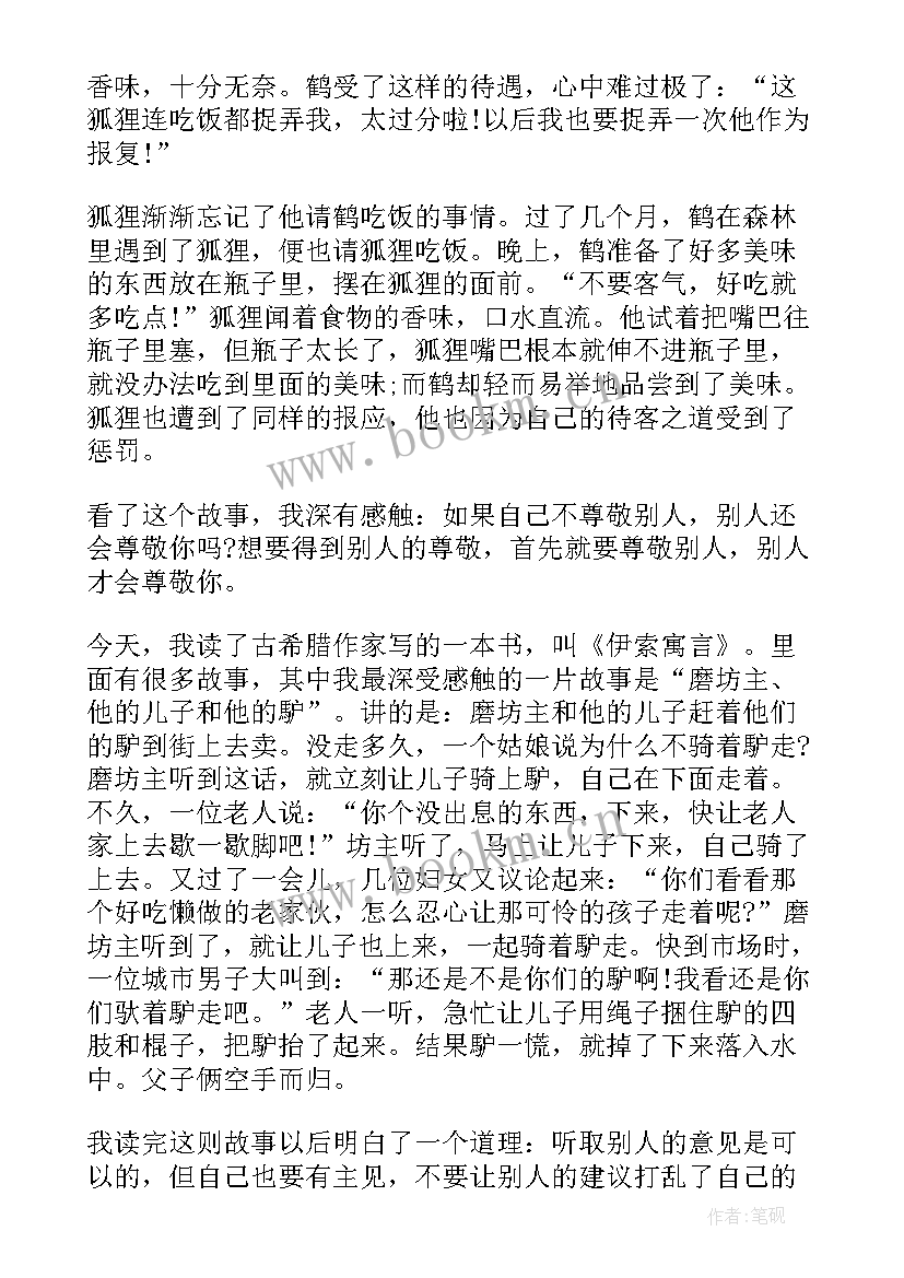 2023年寓言读后感(模板5篇)