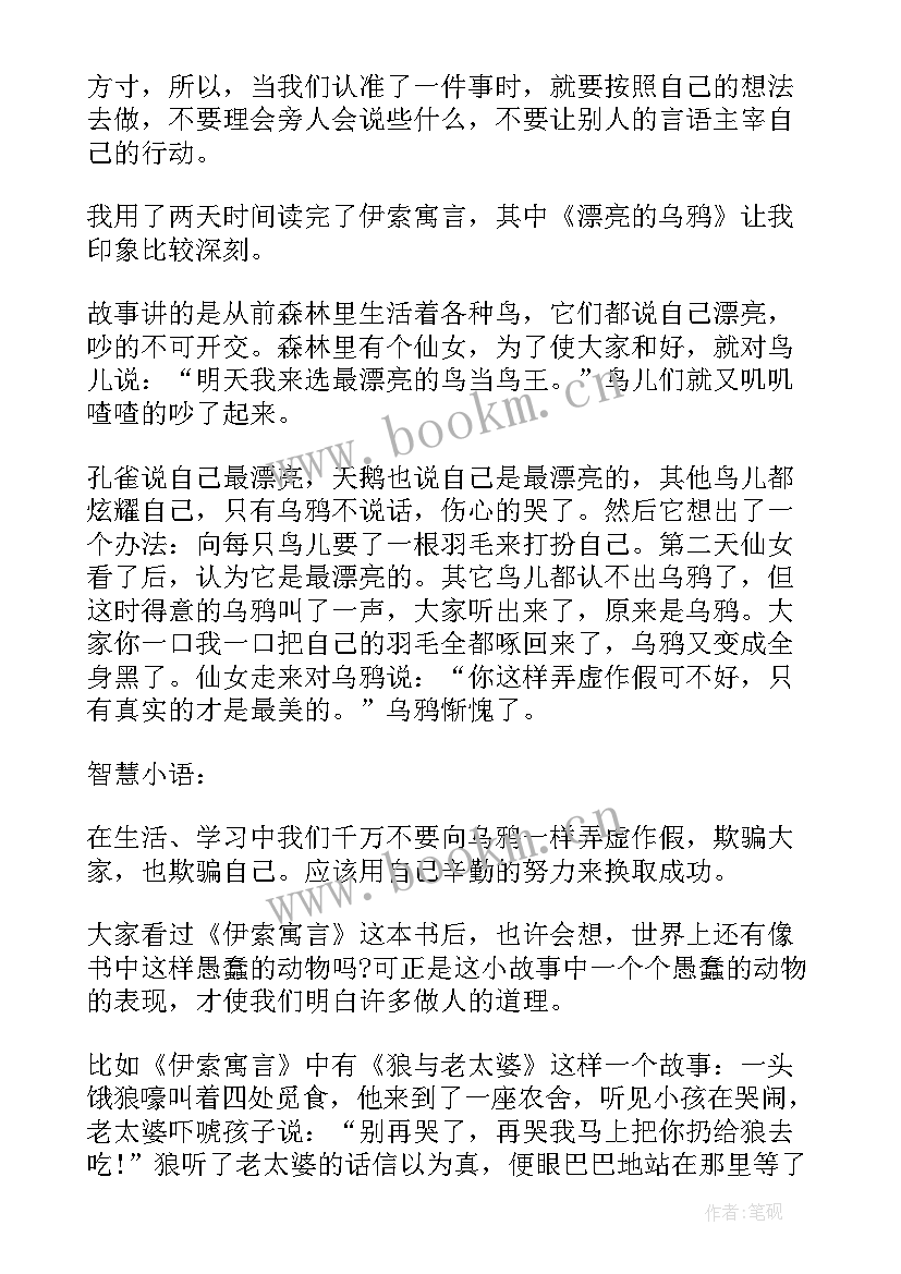 2023年寓言读后感(模板5篇)