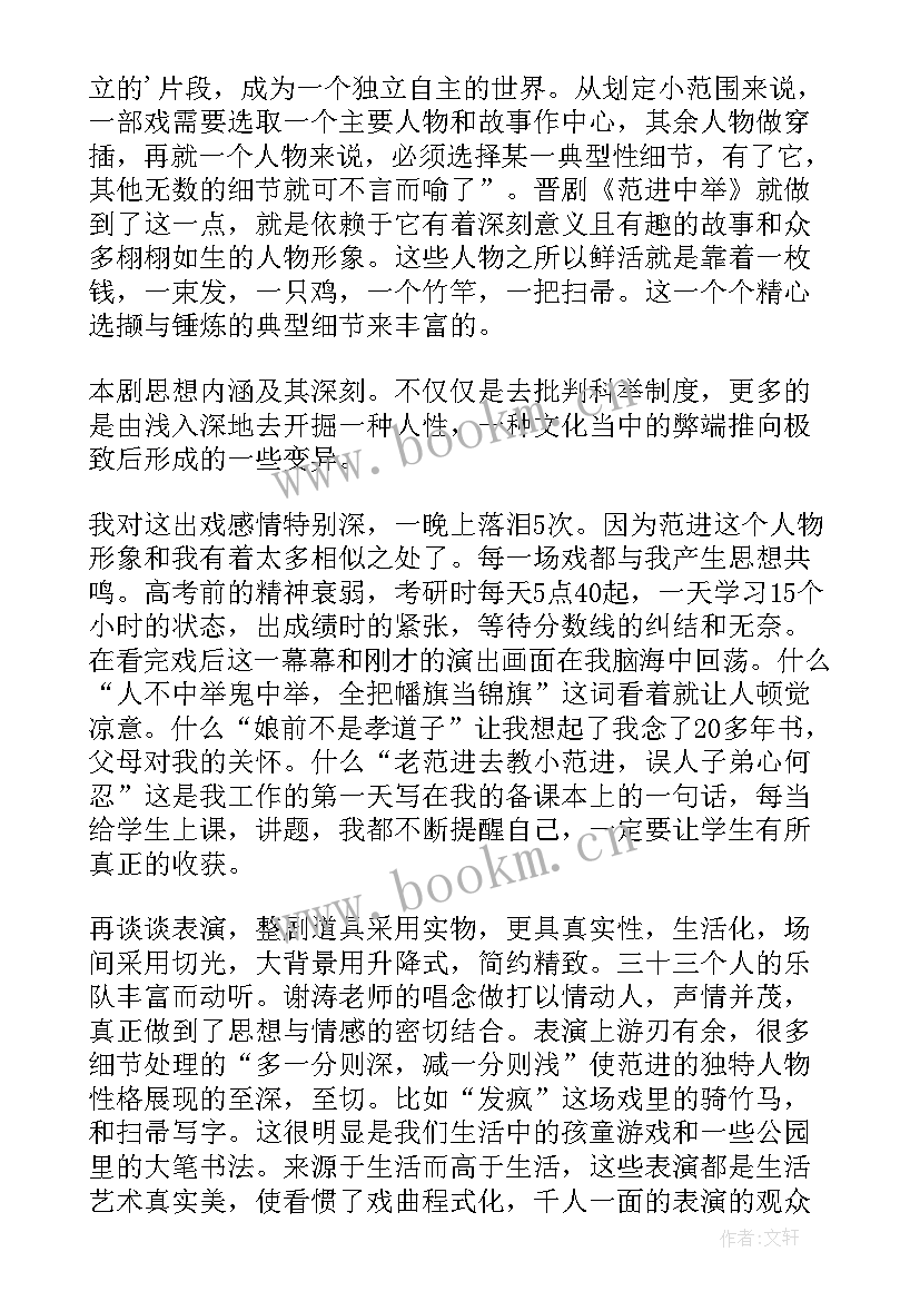 2023年范进读后感 范进中举读后感(优质9篇)