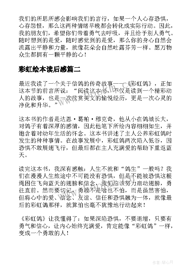 最新彩虹绘本读后感(精选8篇)