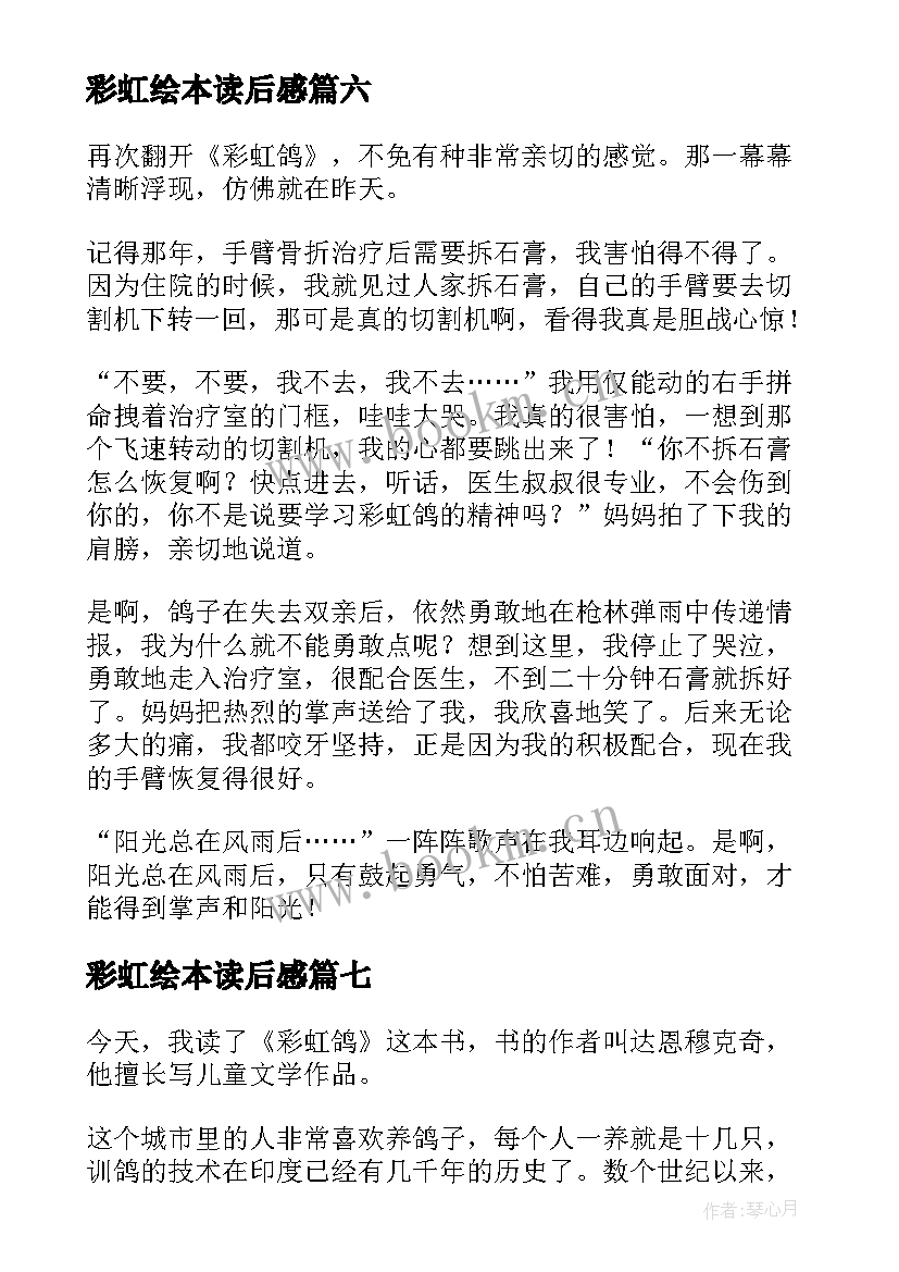 最新彩虹绘本读后感(精选8篇)