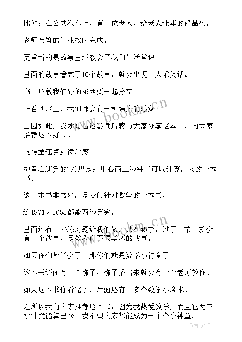 最新读后感钢铁是炼成的读后感 论语读后感读后感(优质8篇)