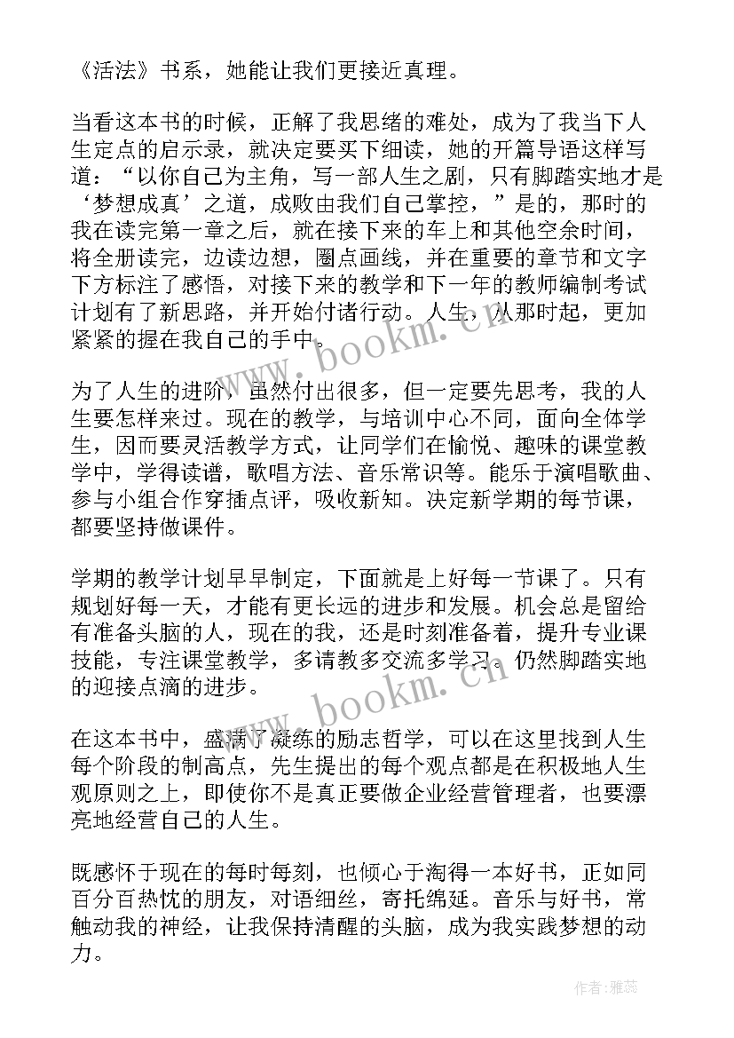 最新活法读后感(优秀8篇)