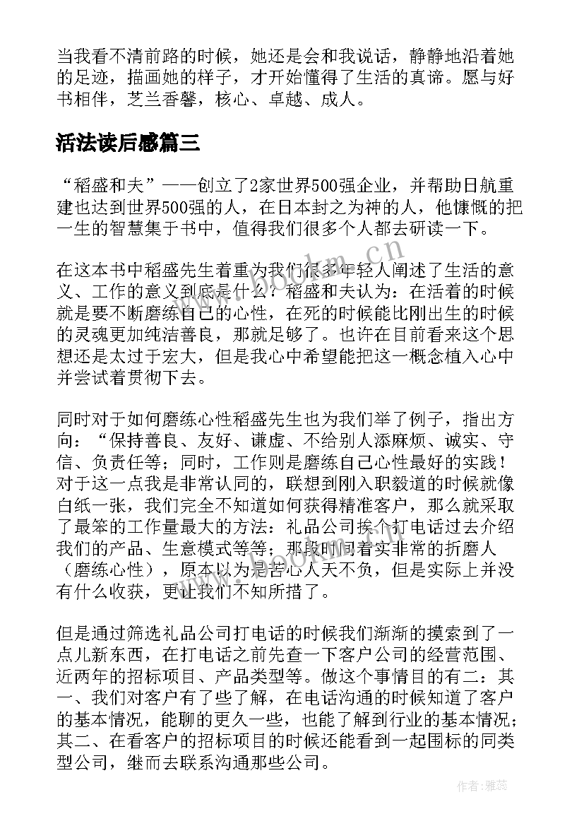 最新活法读后感(优秀8篇)