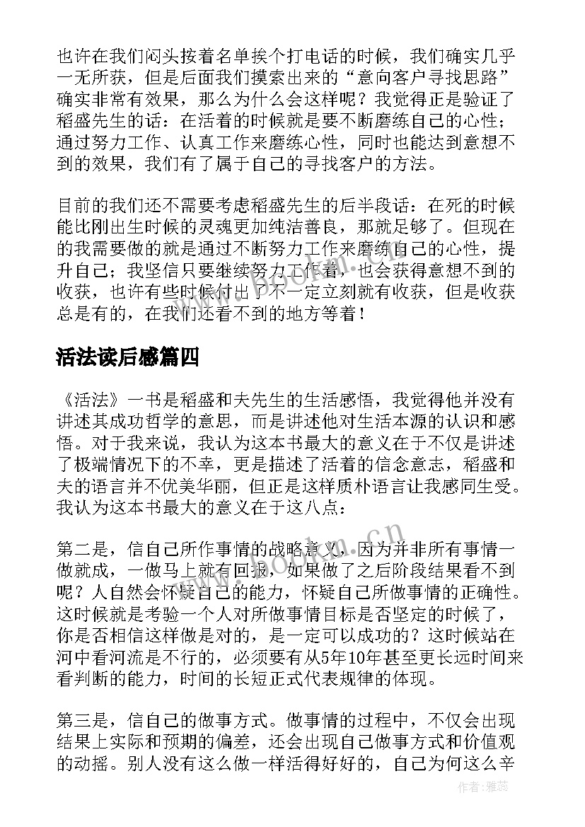 最新活法读后感(优秀8篇)