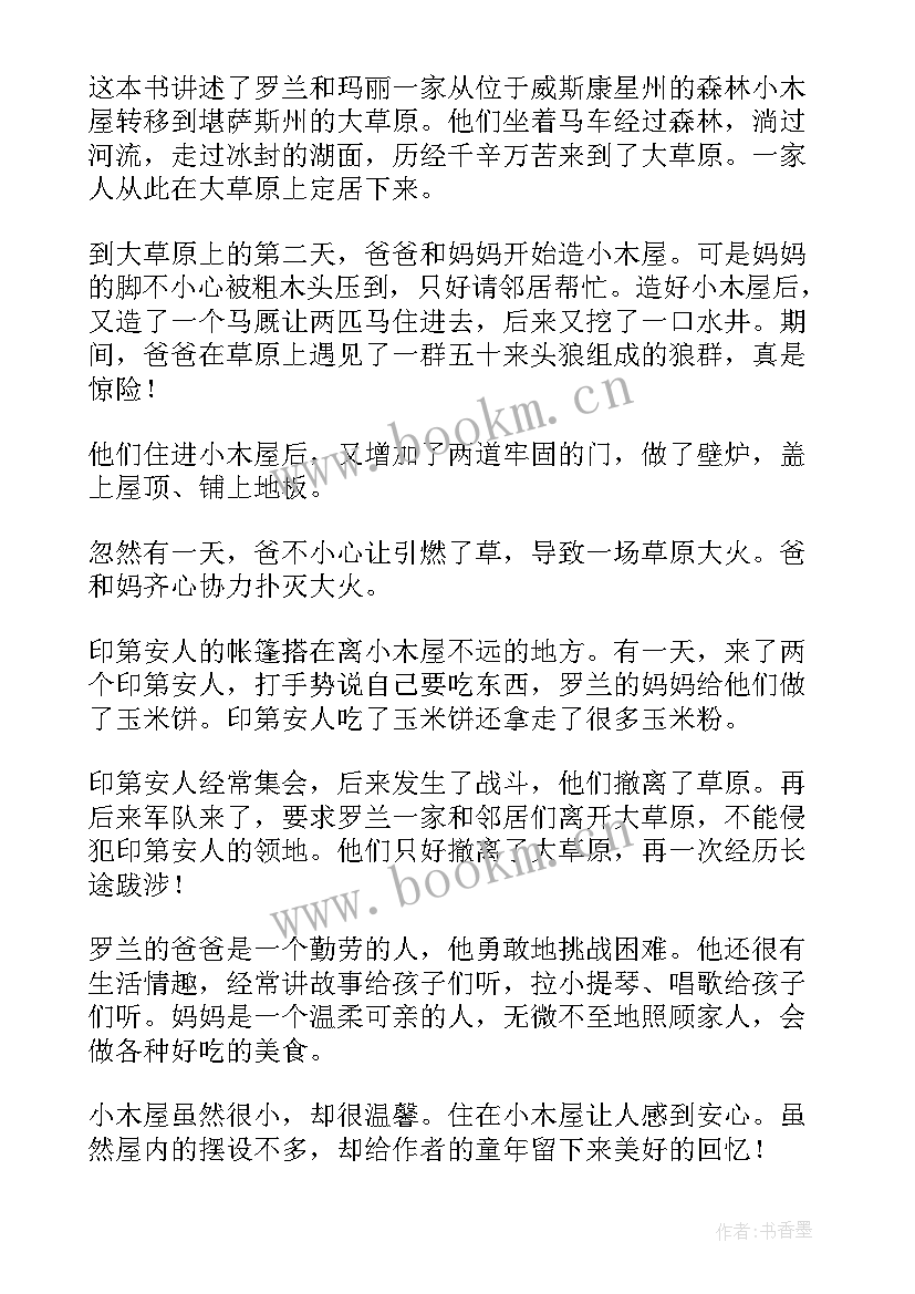 2023年草原老舍读后感(模板10篇)