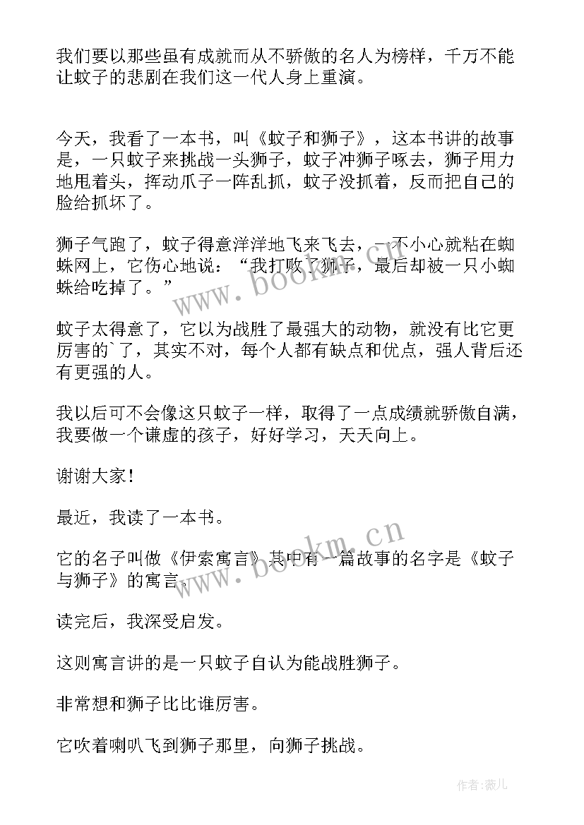 最新狮子与蚊子读后感 蚊子与狮子读后感(模板5篇)