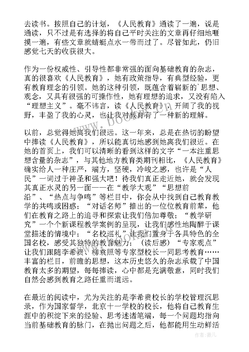 最新人民的心得体会(实用5篇)