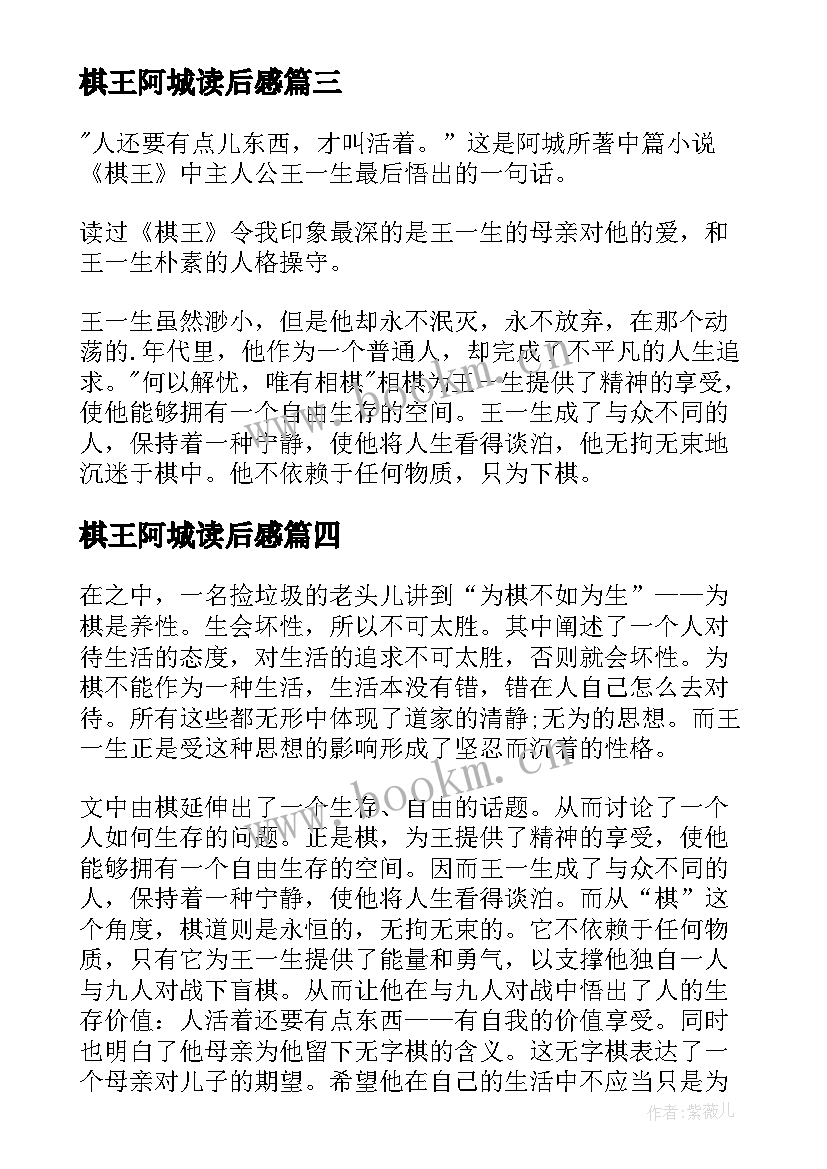 棋王阿城读后感(优质5篇)