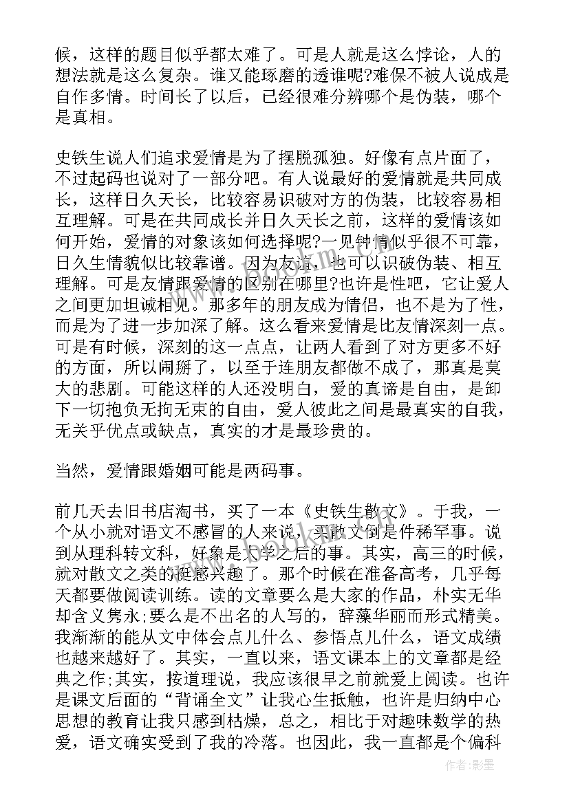 史铁生散文读后感(实用5篇)