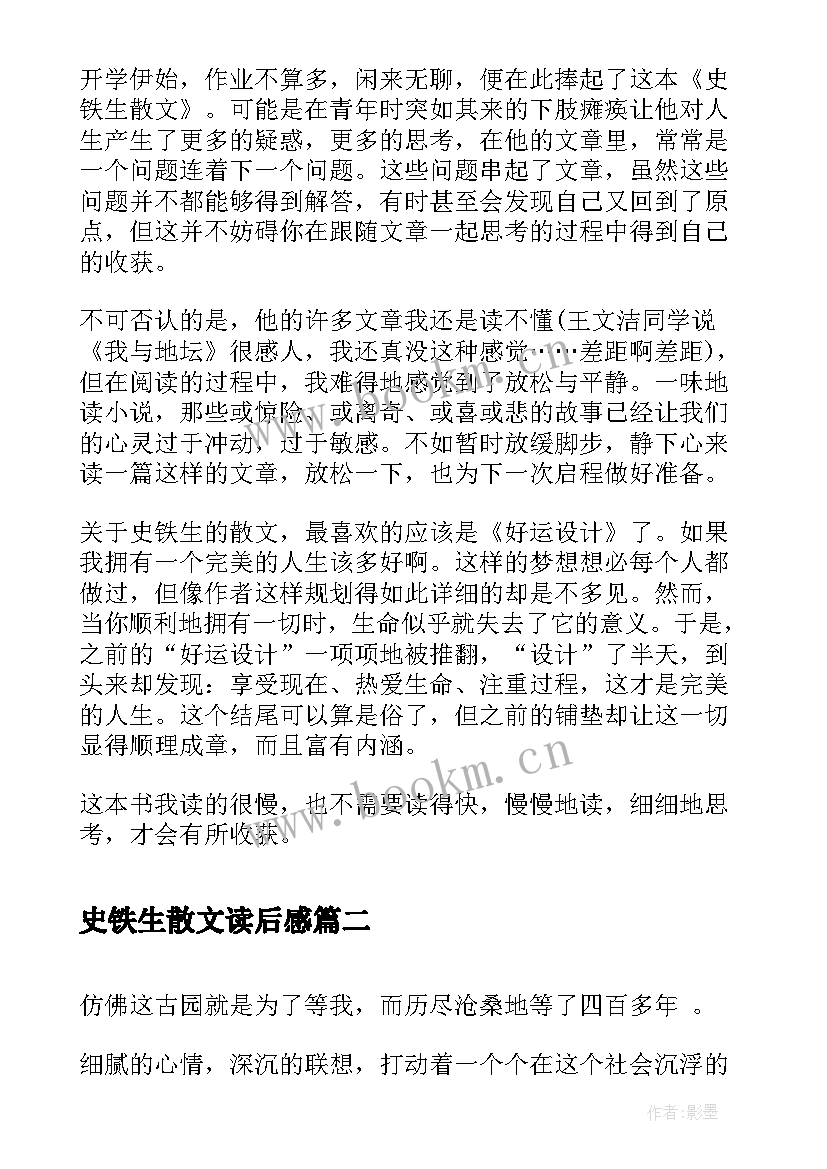 史铁生散文读后感(实用5篇)