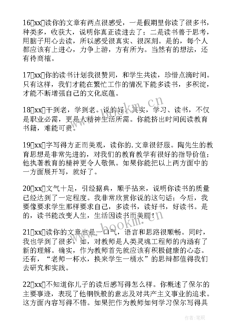 2023年读后感是评语还是评语(模板9篇)