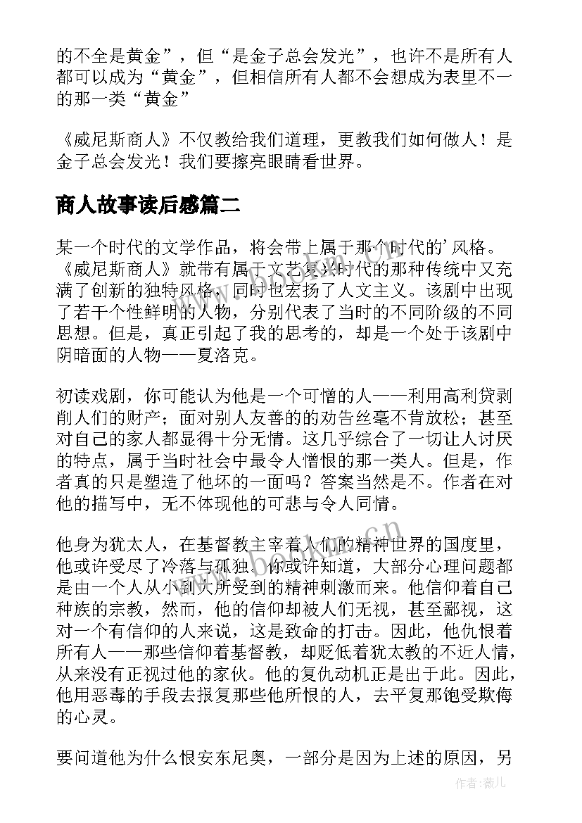 商人故事读后感(精选10篇)