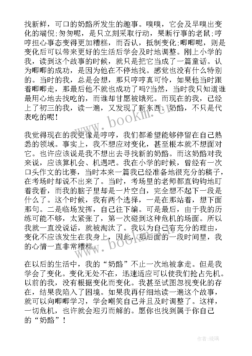 最新游泳的读后感(汇总5篇)