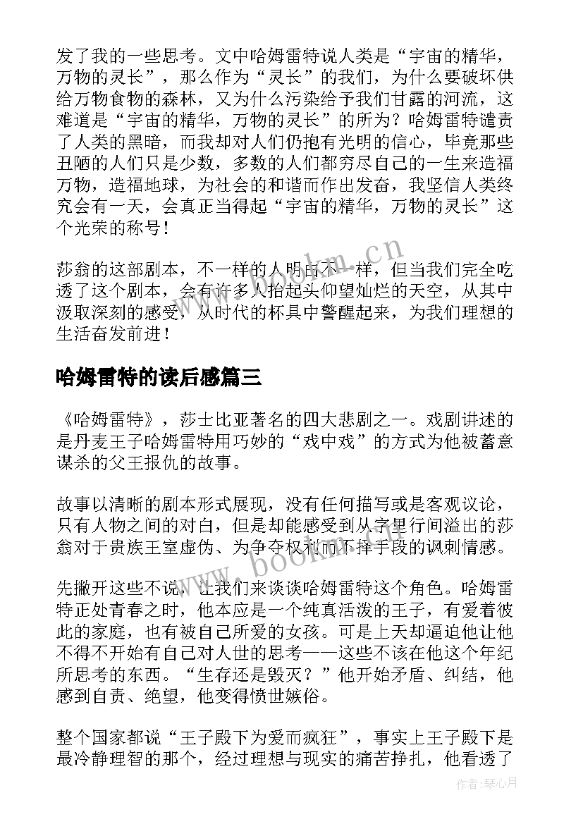 哈姆雷特的读后感(精选5篇)