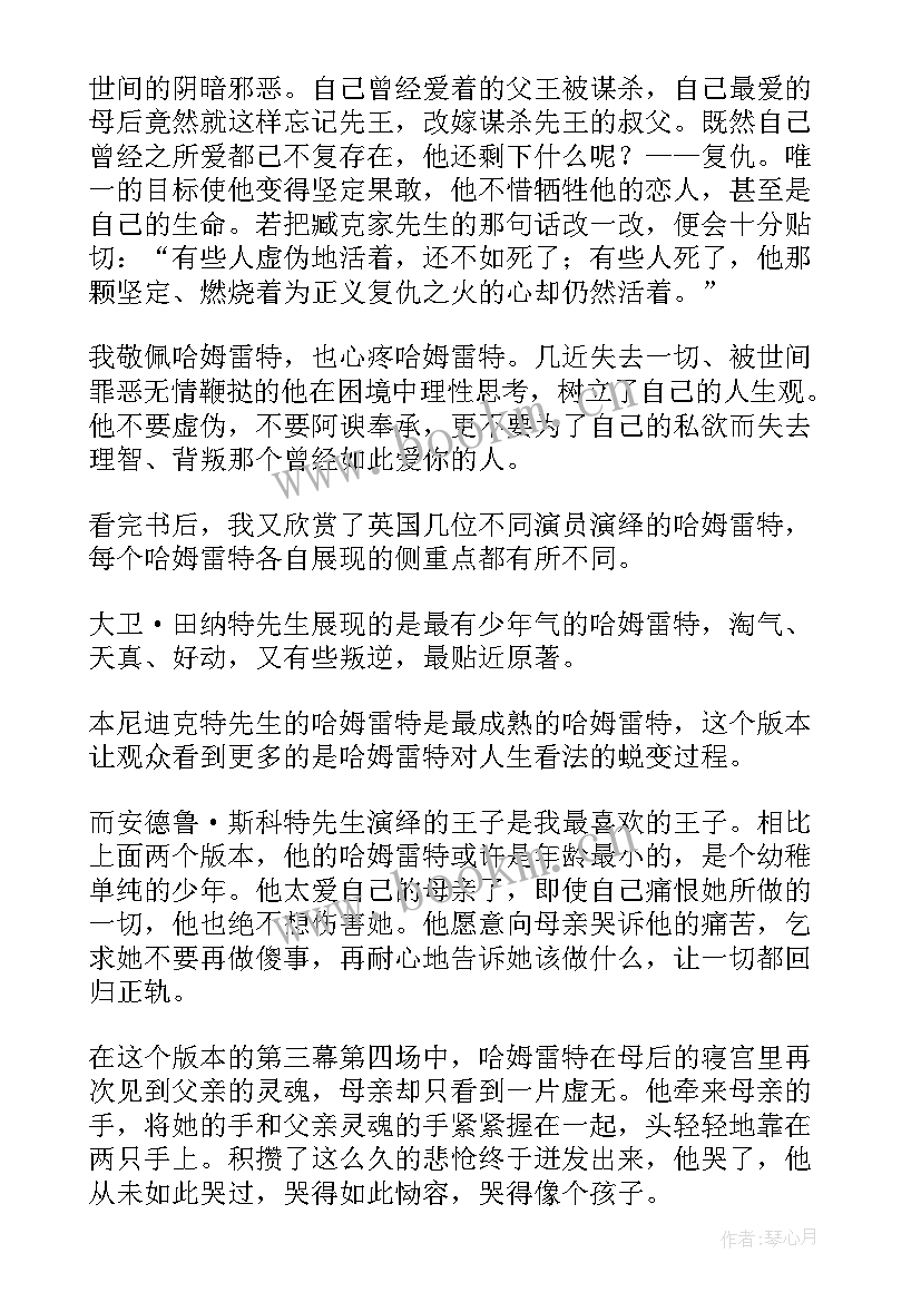 哈姆雷特的读后感(精选5篇)