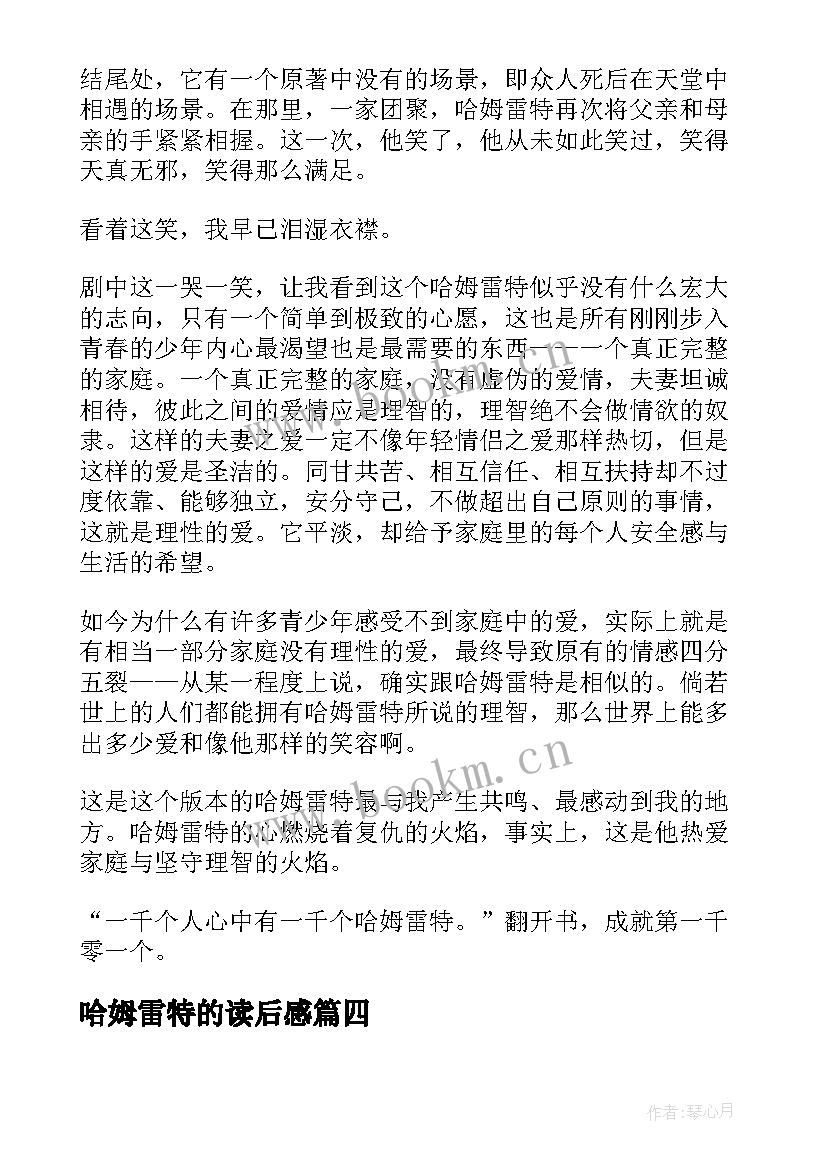 哈姆雷特的读后感(精选5篇)