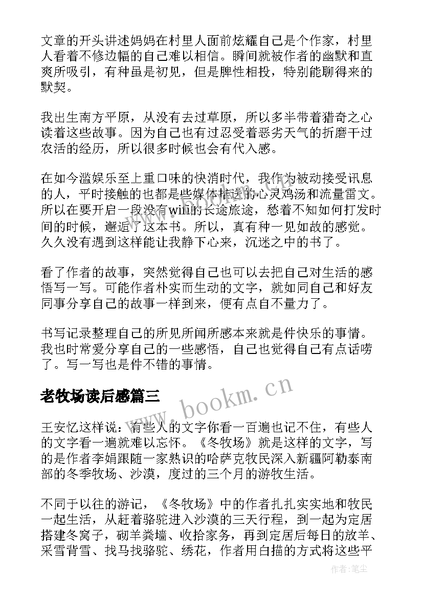 最新老牧场读后感 冬牧场读后感(实用5篇)