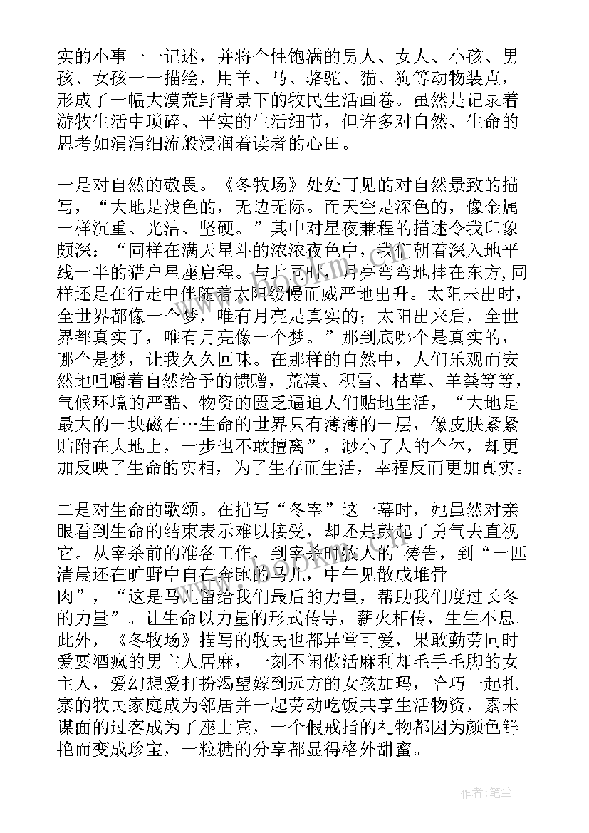 最新老牧场读后感 冬牧场读后感(实用5篇)