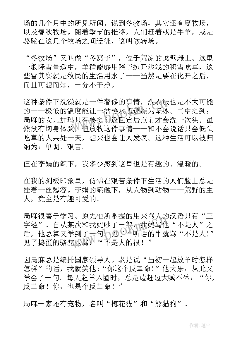 最新老牧场读后感 冬牧场读后感(实用5篇)