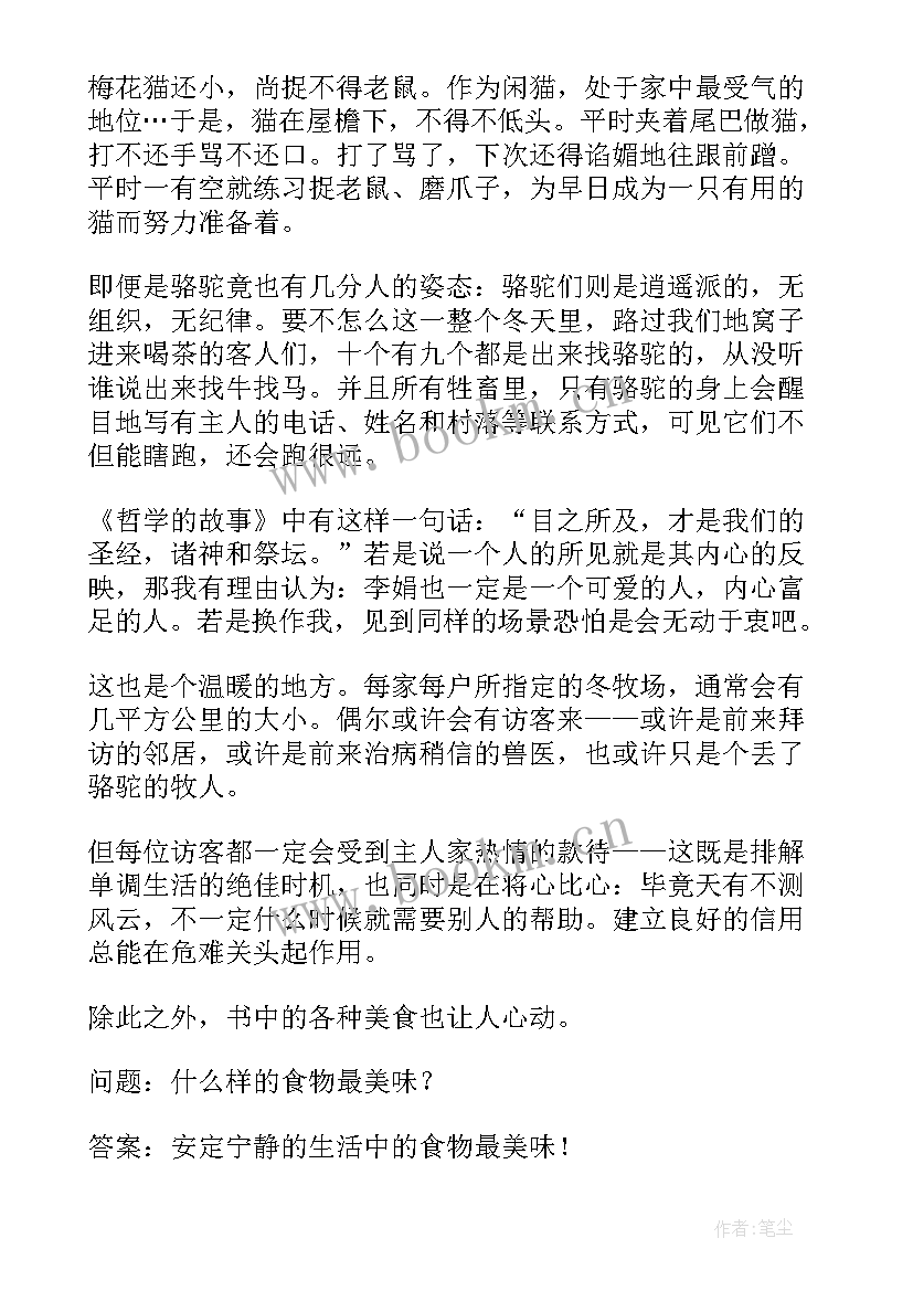 最新老牧场读后感 冬牧场读后感(实用5篇)