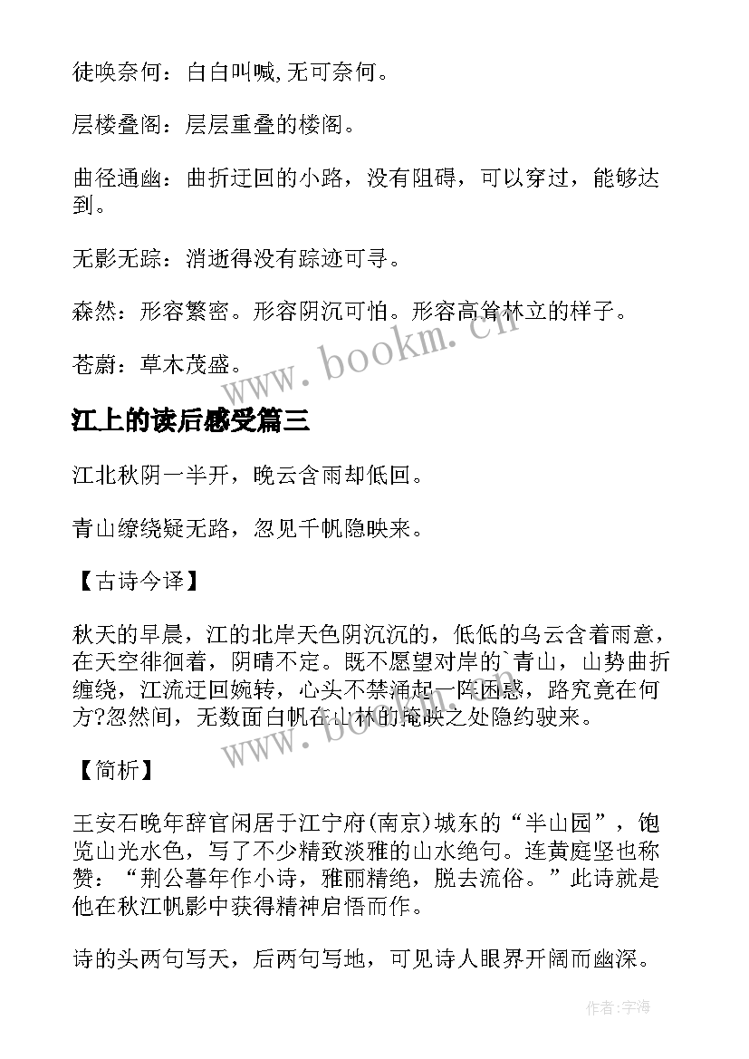 2023年江上的读后感受(优秀5篇)