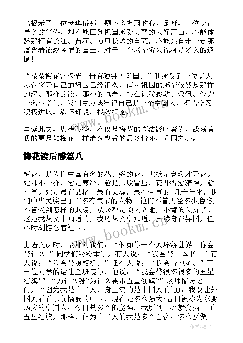 梅花读后感 梅花魂读后感(大全10篇)