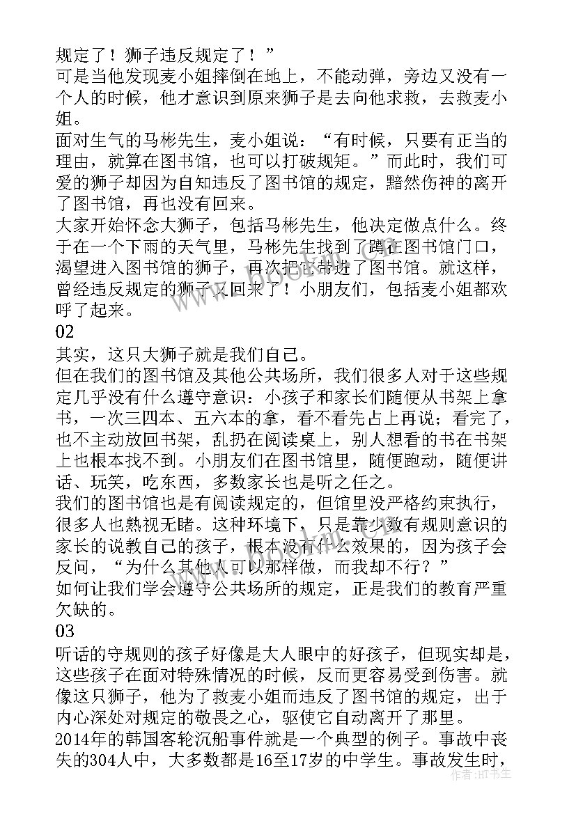 最新图书读后感 无字图书馆读后感(优质10篇)