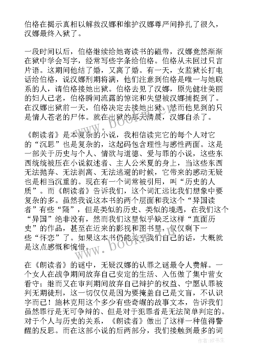 最新图书读后感 无字图书馆读后感(优质10篇)