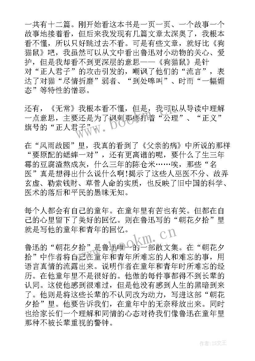 摘抄笔记读后感 我的母亲读后感笔记摘抄(实用8篇)