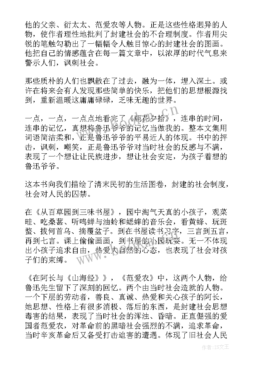 摘抄笔记读后感 我的母亲读后感笔记摘抄(实用8篇)