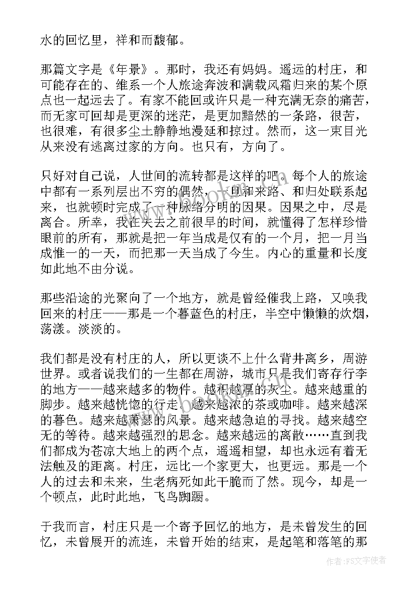 村庄读后感 遥远的村庄读后感(大全8篇)