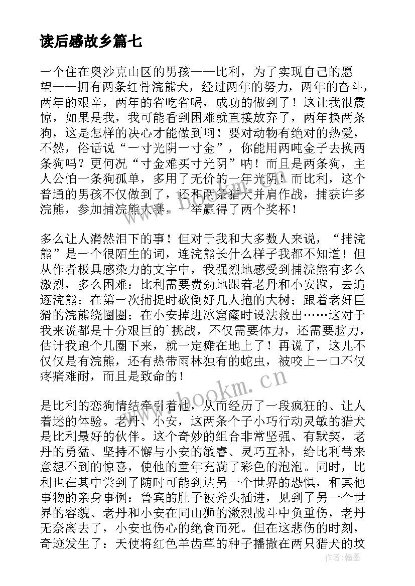 读后感故乡(实用8篇)