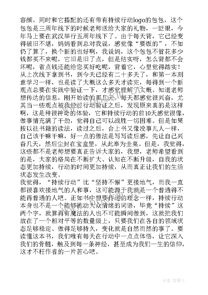 2023年行动计划读后感 持续行动读后感(汇总6篇)