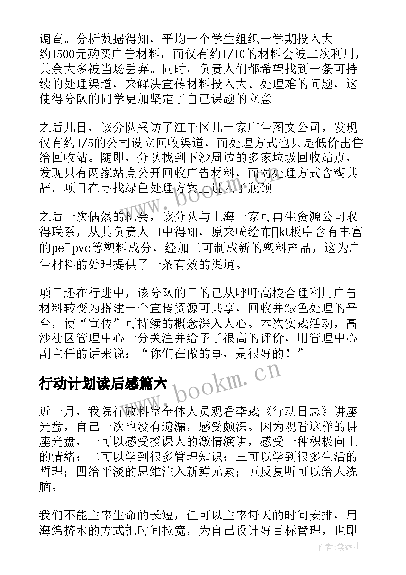 2023年行动计划读后感 持续行动读后感(汇总6篇)