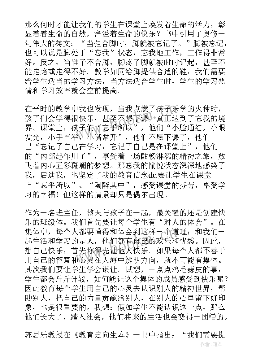 生本课堂心得体会(大全5篇)