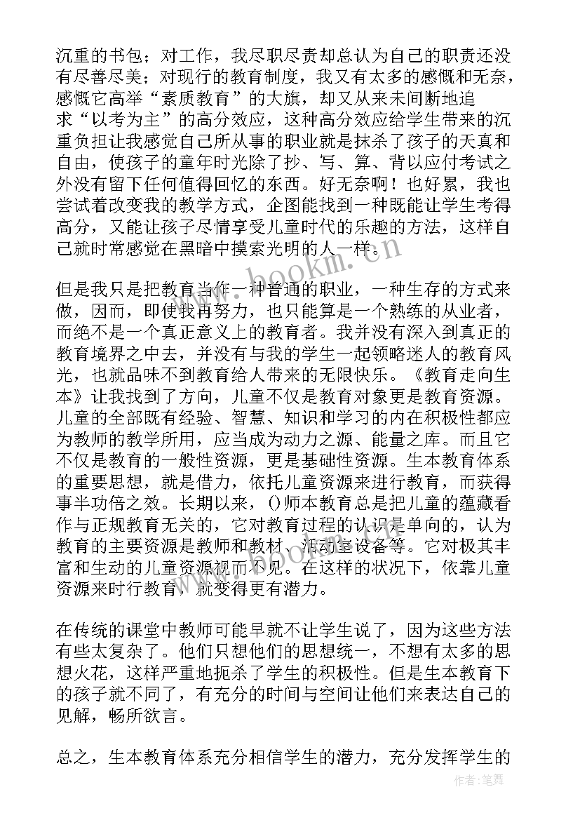 生本课堂心得体会(大全5篇)