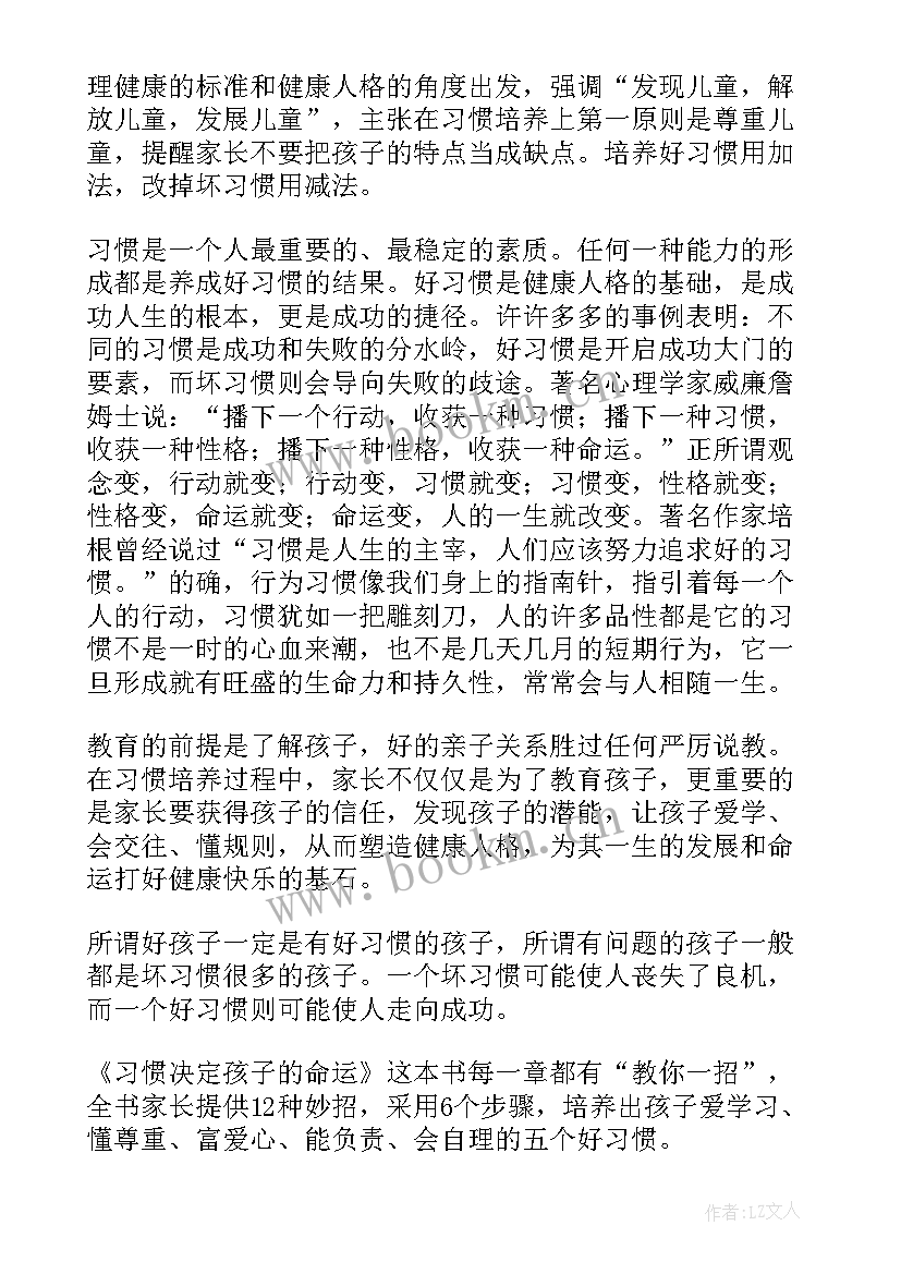 最新孩子的读后感评语 水孩子读后感(汇总6篇)