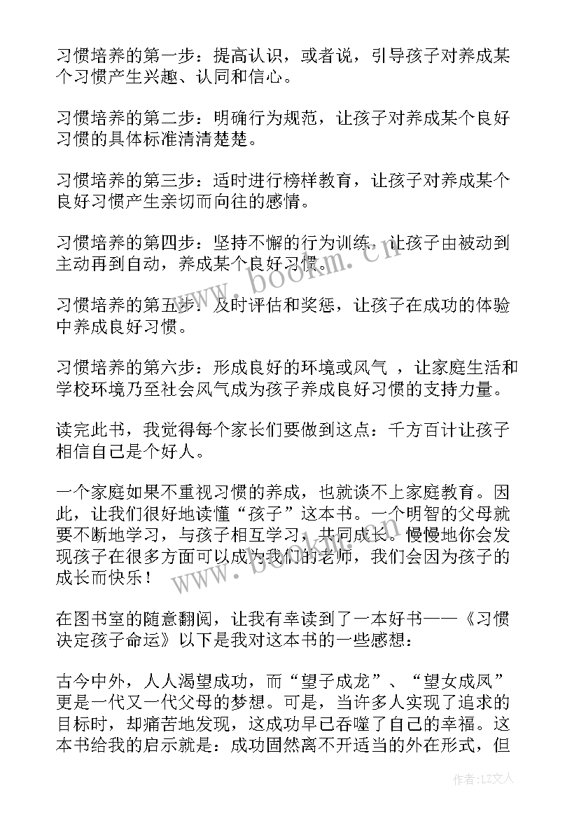 最新孩子的读后感评语 水孩子读后感(汇总6篇)