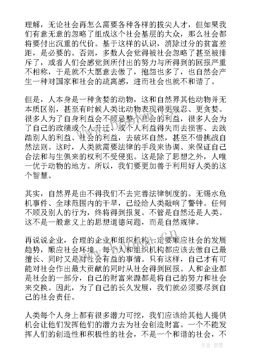 最新世界名著读后感免费 悲惨世界读后感悲惨世界读后感(优质8篇)