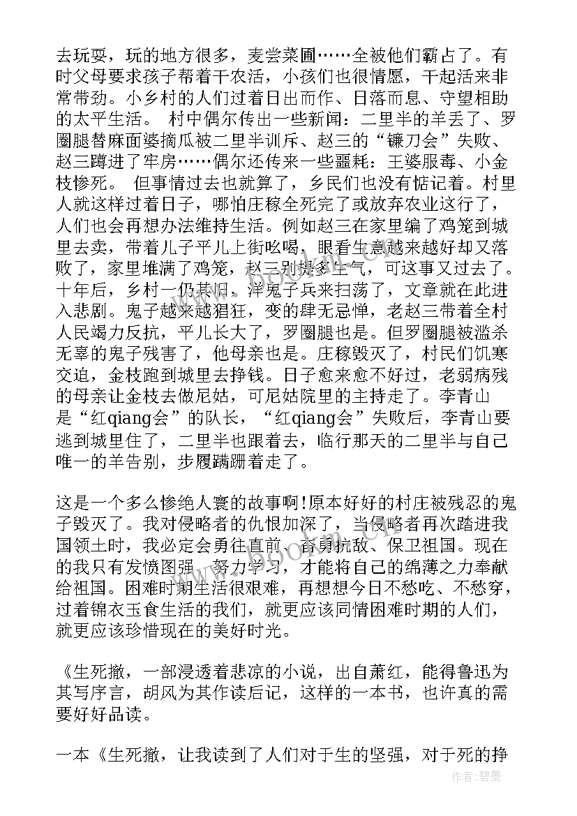 最新萧红小传读后感 小学生萧红读本读后感(模板5篇)